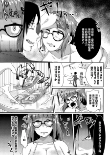 [Sendou Hachi] Tomodachi 100-nin Dekiru kana (COMIC Tenma 2015-09) [Chinese] [黑条汉化] - page 9