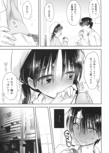 (C90) [AquaDrop (Mikami Mika)] Odekake Sex - page 17