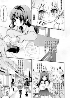 [Gouda Nagi] Himitsu no Tokage Hime 2 (2D Comic Magazine Yuri Ninshin Vol. 4) [Chinese] [沒有漢化] [Digital] - page 6