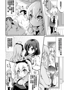 [Gouda Nagi] Himitsu no Tokage Hime 2 (2D Comic Magazine Yuri Ninshin Vol. 4) [Chinese] [沒有漢化] [Digital] - page 7