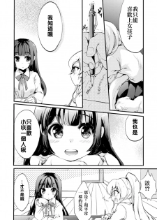 [Gouda Nagi] Himitsu no Tokage Hime 2 (2D Comic Magazine Yuri Ninshin Vol. 4) [Chinese] [沒有漢化] [Digital] - page 13