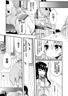 [Gouda Nagi] Himitsu no Tokage Hime 2 (2D Comic Magazine Yuri Ninshin Vol. 4) [Chinese] [沒有漢化] [Digital] - page 12