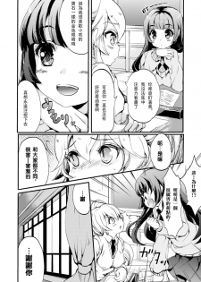 [Gouda Nagi] Himitsu no Tokage Hime 2 (2D Comic Magazine Yuri Ninshin Vol. 4) [Chinese] [沒有漢化] [Digital] - page 5