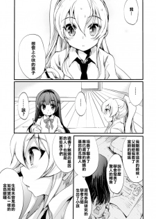 [Gouda Nagi] Himitsu no Tokage Hime 2 (2D Comic Magazine Yuri Ninshin Vol. 4) [Chinese] [沒有漢化] [Digital] - page 14