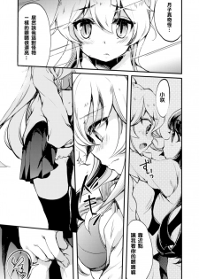 [Gouda Nagi] Himitsu no Tokage Hime 2 (2D Comic Magazine Yuri Ninshin Vol. 4) [Chinese] [沒有漢化] [Digital] - page 8