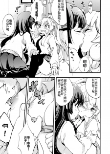 [Gouda Nagi] Himitsu no Tokage Hime 2 (2D Comic Magazine Yuri Ninshin Vol. 4) [Chinese] [沒有漢化] [Digital] - page 16