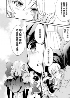 [Gouda Nagi] Himitsu no Tokage Hime 2 (2D Comic Magazine Yuri Ninshin Vol. 4) [Chinese] [沒有漢化] [Digital] - page 11