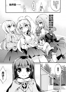 [Gouda Nagi] Himitsu no Tokage Hime 2 (2D Comic Magazine Yuri Ninshin Vol. 4) [Chinese] [沒有漢化] [Digital] - page 4