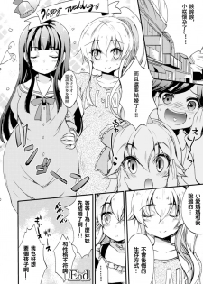 [Gouda Nagi] Himitsu no Tokage Hime 2 (2D Comic Magazine Yuri Ninshin Vol. 4) [Chinese] [沒有漢化] [Digital] - page 23