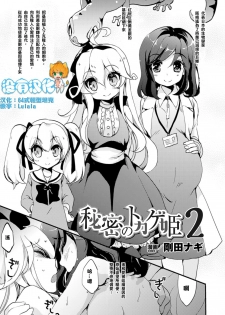 [Gouda Nagi] Himitsu no Tokage Hime 2 (2D Comic Magazine Yuri Ninshin Vol. 4) [Chinese] [沒有漢化] [Digital] - page 1