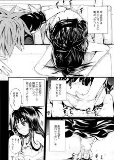 (C89) [40010 1-GO (Shimanto Shisakugata)] Tomodachi no Ecchi na Kyoudai Kankei (To Love-Ru) [Decensored] - page 13