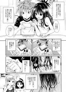 (C89) [40010 1-GO (Shimanto Shisakugata)] Tomodachi no Ecchi na Kyoudai Kankei (To Love-Ru) [Decensored] - page 6