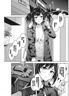 [Mizuryu Kei] Souma Taxi (COMIC HOTMILK KOIME vol. 001) [Chinese] [亂譯爛改漢化狗] [Digital] - page 21