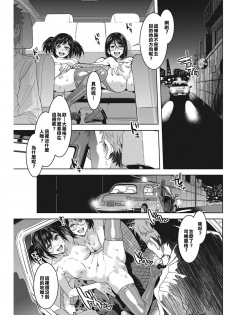 [Mizuryu Kei] Souma Taxi (COMIC HOTMILK KOIME vol. 001) [Chinese] [亂譯爛改漢化狗] [Digital] - page 15