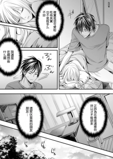 [Miyashita Kitsune] Danshi Ryou no Otokonoko 1 [Chinese] [瑞树汉化组] - page 13