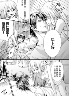 [Miyashita Kitsune] Danshi Ryou no Otokonoko 1 [Chinese] [瑞树汉化组] - page 4