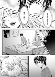 [Miyashita Kitsune] Danshi Ryou no Otokonoko 1 [Chinese] [瑞树汉化组] - page 12