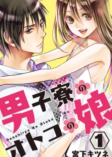 [Miyashita Kitsune] Danshi Ryou no Otokonoko 1 [Chinese] [瑞树汉化组]