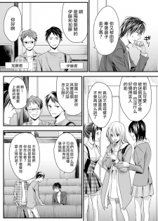 [Miyashita Kitsune] Danshi Ryou no Otokonoko 1 [Chinese] [瑞树汉化组] - page 11