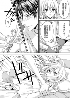 [Miyashita Kitsune] Danshi Ryou no Otokonoko 1 [Chinese] [瑞树汉化组] - page 17