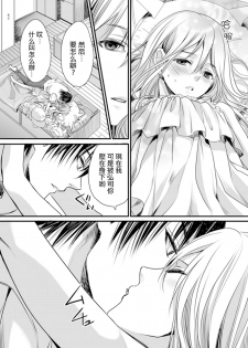 [Miyashita Kitsune] Danshi Ryou no Otokonoko 1 [Chinese] [瑞树汉化组] - page 19