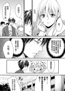 [Miyashita Kitsune] Danshi Ryou no Otokonoko 1 [Chinese] [瑞树汉化组] - page 10