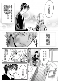 [Miyashita Kitsune] Danshi Ryou no Otokonoko 1 [Chinese] [瑞树汉化组] - page 7