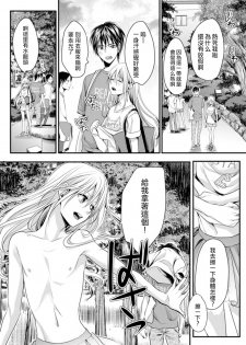 [Miyashita Kitsune] Danshi Ryou no Otokonoko 1 [Chinese] [瑞树汉化组] - page 14