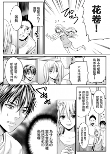 [Miyashita Kitsune] Danshi Ryou no Otokonoko 1 [Chinese] [瑞树汉化组] - page 5