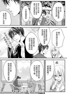 [Miyashita Kitsune] Danshi Ryou no Otokonoko 1 [Chinese] [瑞树汉化组] - page 9