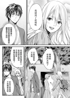 [Miyashita Kitsune] Danshi Ryou no Otokonoko 1 [Chinese] [瑞树汉化组] - page 8