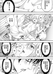 [Miyashita Kitsune] Danshi Ryou no Otokonoko 1 [Chinese] [瑞树汉化组] - page 25