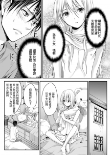 [Miyashita Kitsune] Danshi Ryou no Otokonoko 1 [Chinese] [瑞树汉化组] - page 16