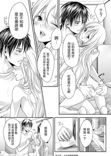 [Miyashita Kitsune] Danshi Ryou no Otokonoko 1 [Chinese] [瑞树汉化组] - page 23