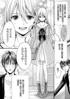 [Miyashita Kitsune] Danshi Ryou no Otokonoko 1 [Chinese] [瑞树汉化组] - page 6