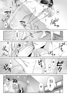 [Miyashita Kitsune] Danshi Ryou no Otokonoko 2 [Chinese] [瑞树汉化组] - page 16