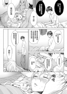 [Miyashita Kitsune] Danshi Ryou no Otokonoko 2 [Chinese] [瑞树汉化组] - page 3