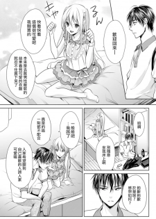 [Miyashita Kitsune] Danshi Ryou no Otokonoko 2 [Chinese] [瑞树汉化组] - page 20