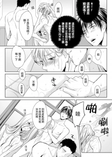 [Miyashita Kitsune] Danshi Ryou no Otokonoko 2 [Chinese] [瑞树汉化组] - page 11