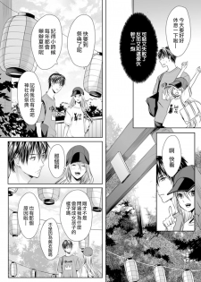 [Miyashita Kitsune] Danshi Ryou no Otokonoko 2 [Chinese] [瑞树汉化组] - page 17