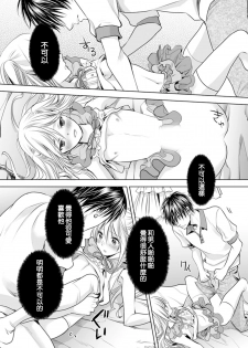 [Miyashita Kitsune] Danshi Ryou no Otokonoko 2 [Chinese] [瑞树汉化组] - page 22