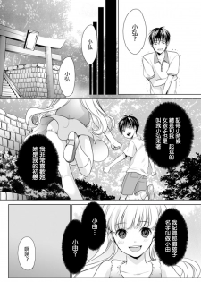 [Miyashita Kitsune] Danshi Ryou no Otokonoko 2 [Chinese] [瑞树汉化组] - page 25