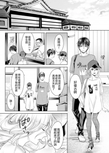 [Miyashita Kitsune] Danshi Ryou no Otokonoko 2 [Chinese] [瑞树汉化组] - page 8