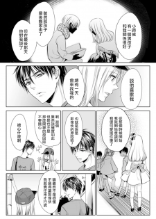 [Miyashita Kitsune] Danshi Ryou no Otokonoko 2 [Chinese] [瑞树汉化组] - page 18