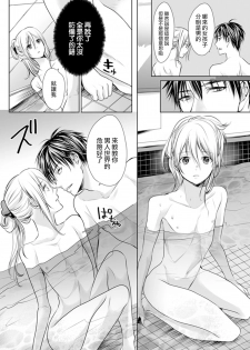 [Miyashita Kitsune] Danshi Ryou no Otokonoko 2 [Chinese] [瑞树汉化组] - page 13