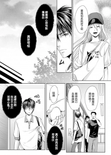 [Miyashita Kitsune] Danshi Ryou no Otokonoko 2 [Chinese] [瑞树汉化组] - page 19