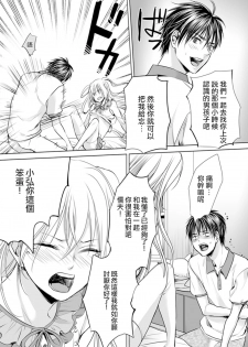 [Miyashita Kitsune] Danshi Ryou no Otokonoko 2 [Chinese] [瑞树汉化组] - page 24