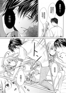 [Miyashita Kitsune] Danshi Ryou no Otokonoko 2 [Chinese] [瑞树汉化组] - page 21