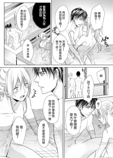 [Miyashita Kitsune] Danshi Ryou no Otokonoko 2 [Chinese] [瑞树汉化组] - page 14