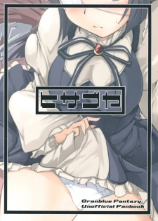(C90) [Hisagoya (Momio)] Jitsuzaisei Granblue Fantasy MANIAC (Granblue Fantasy) - page 30